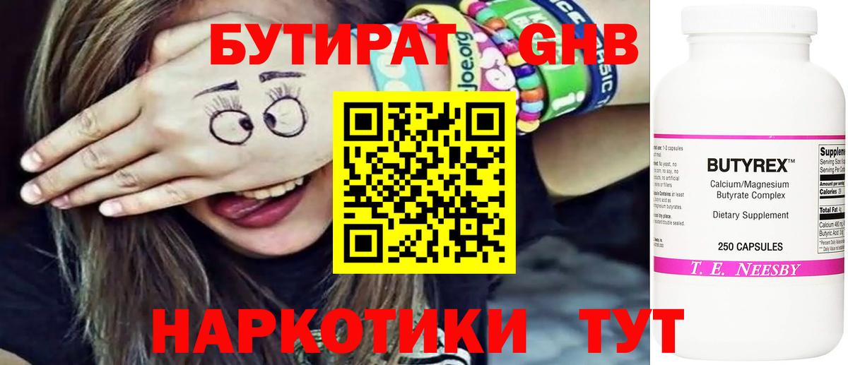 Лангепас  Бутират 1.4BDO  Вход с VPN 