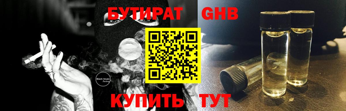 Бутират жидкий экстази Лангепас
