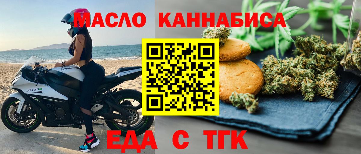 Еда ТГК конопля  Вход с VPN  Лангепас 