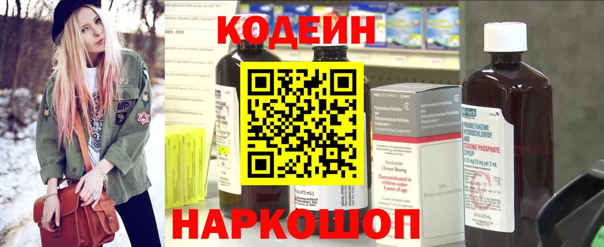 Codein напиток Lean (лин)  Вход с VPN  Лангепас  Кодеин Purple Drank 