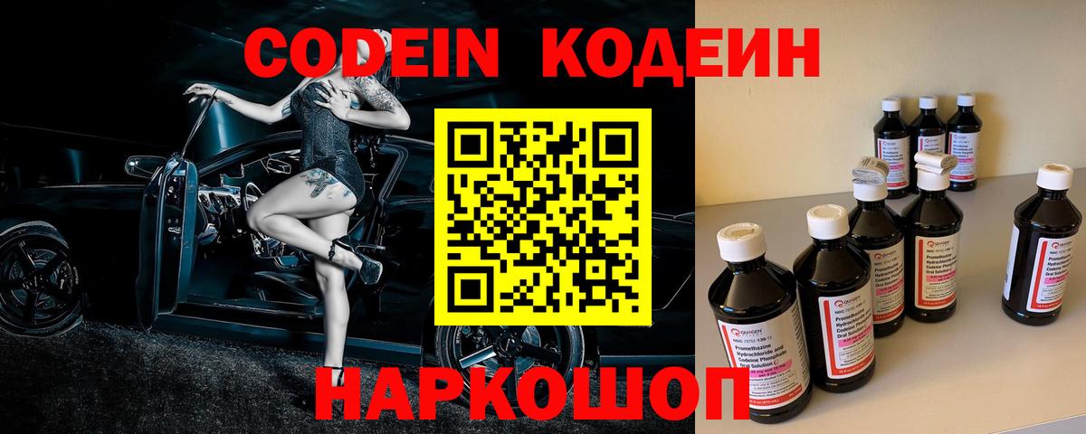 Кодеин Purple Drank Лангепас